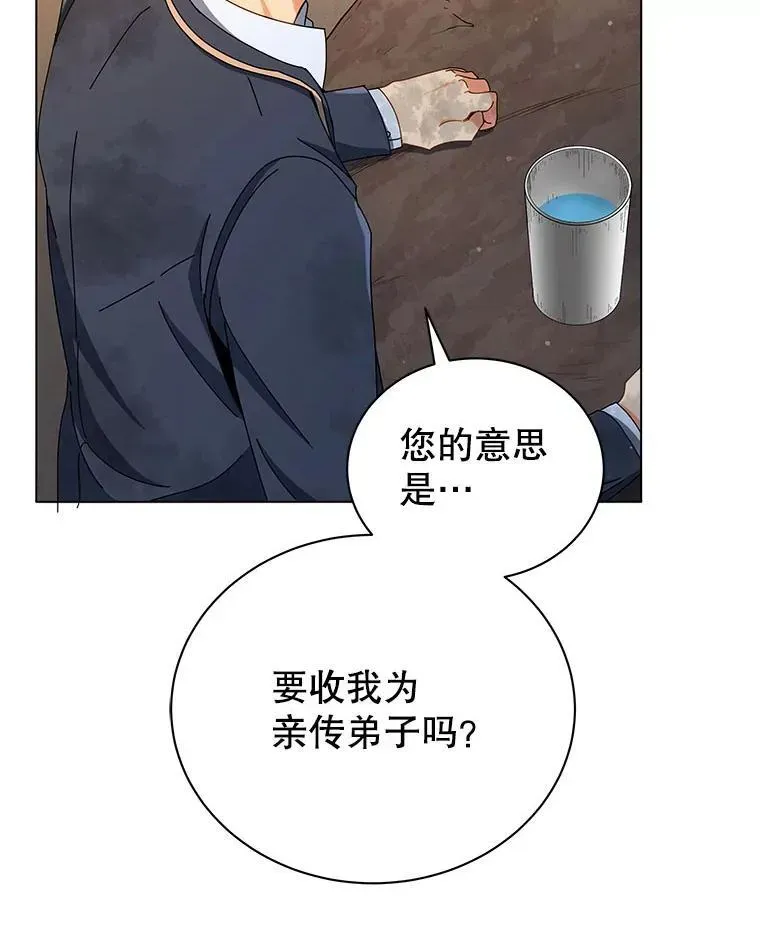 巫师学校的召唤天才 18.亲传弟子 第119页