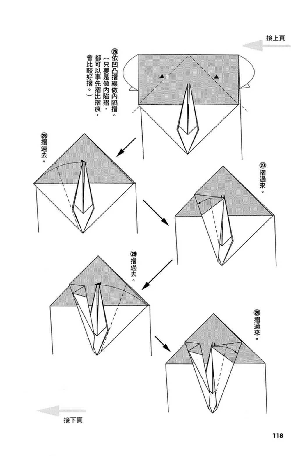 折纸宝典 第3卷 第119页