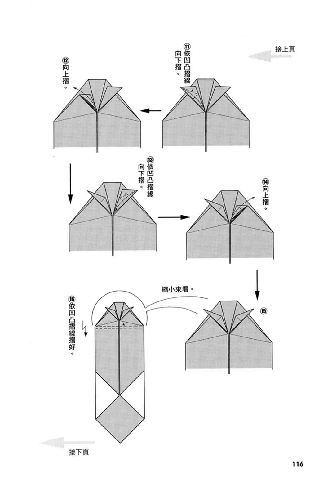 折纸宝典 第2卷 第119页