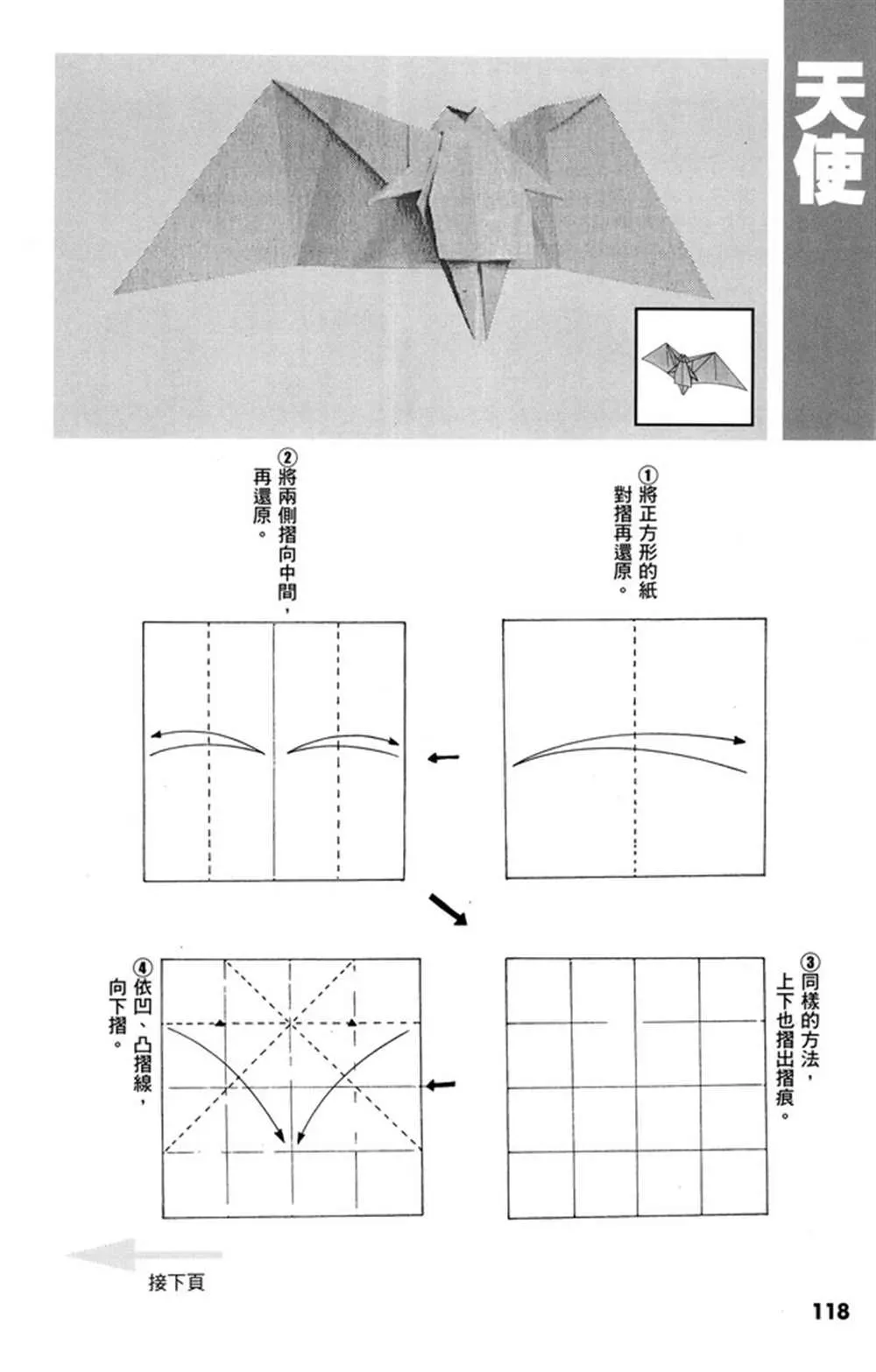 折纸宝典 第1卷 第119页