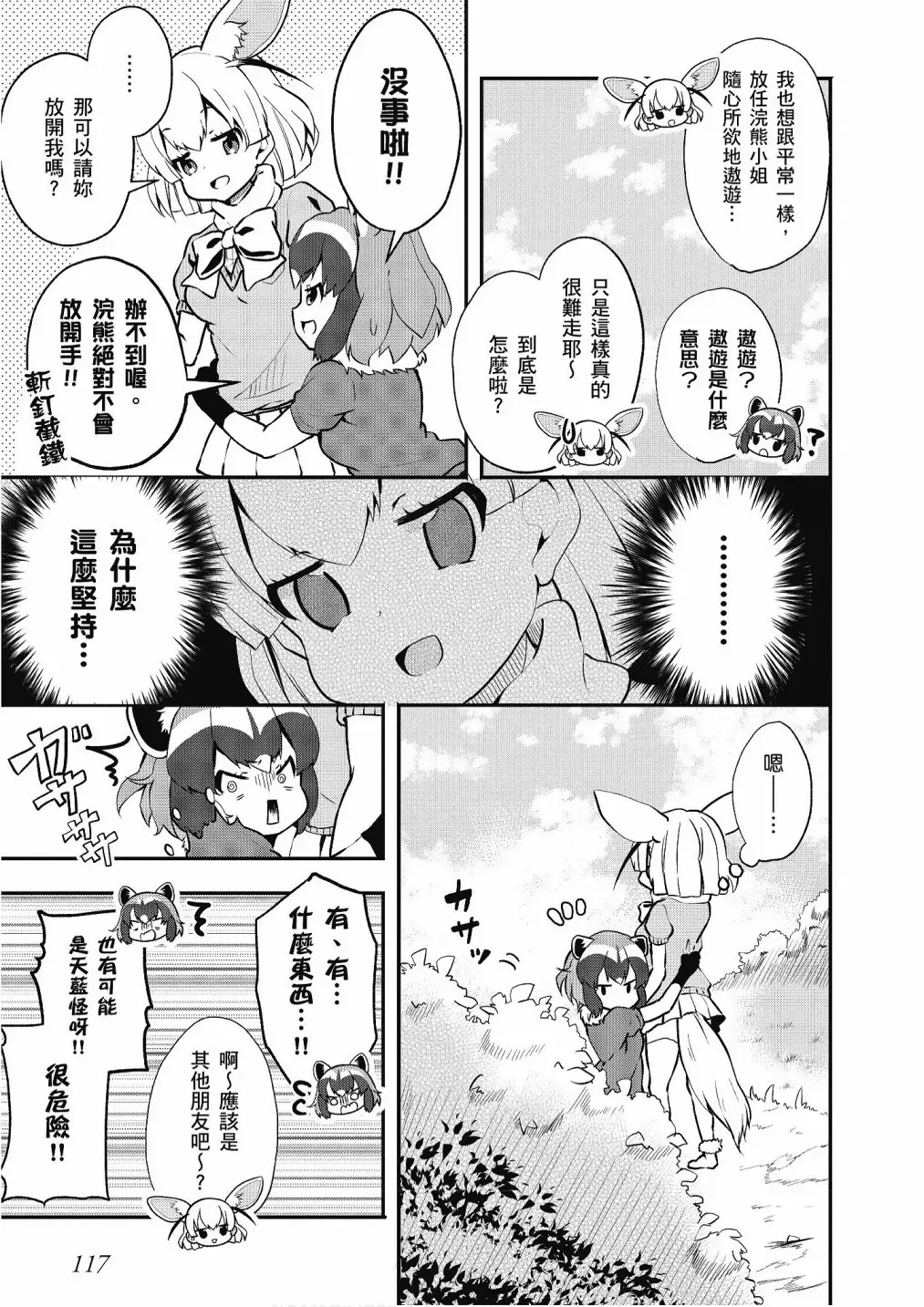 动物朋友漫画精选集 加帕里巴士篇 第119页