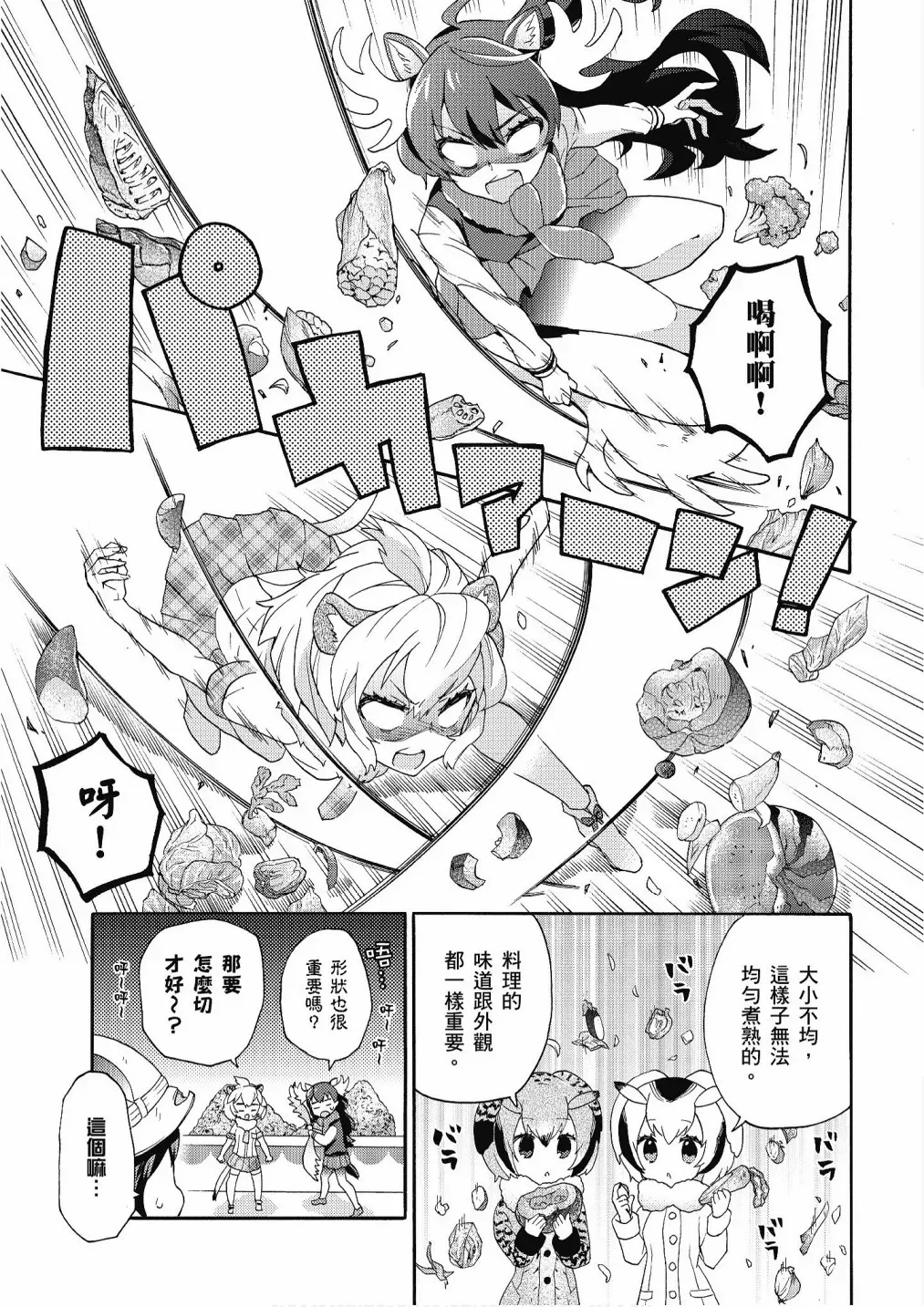 动物朋友漫画精选集 加帕里公园篇① 第119页