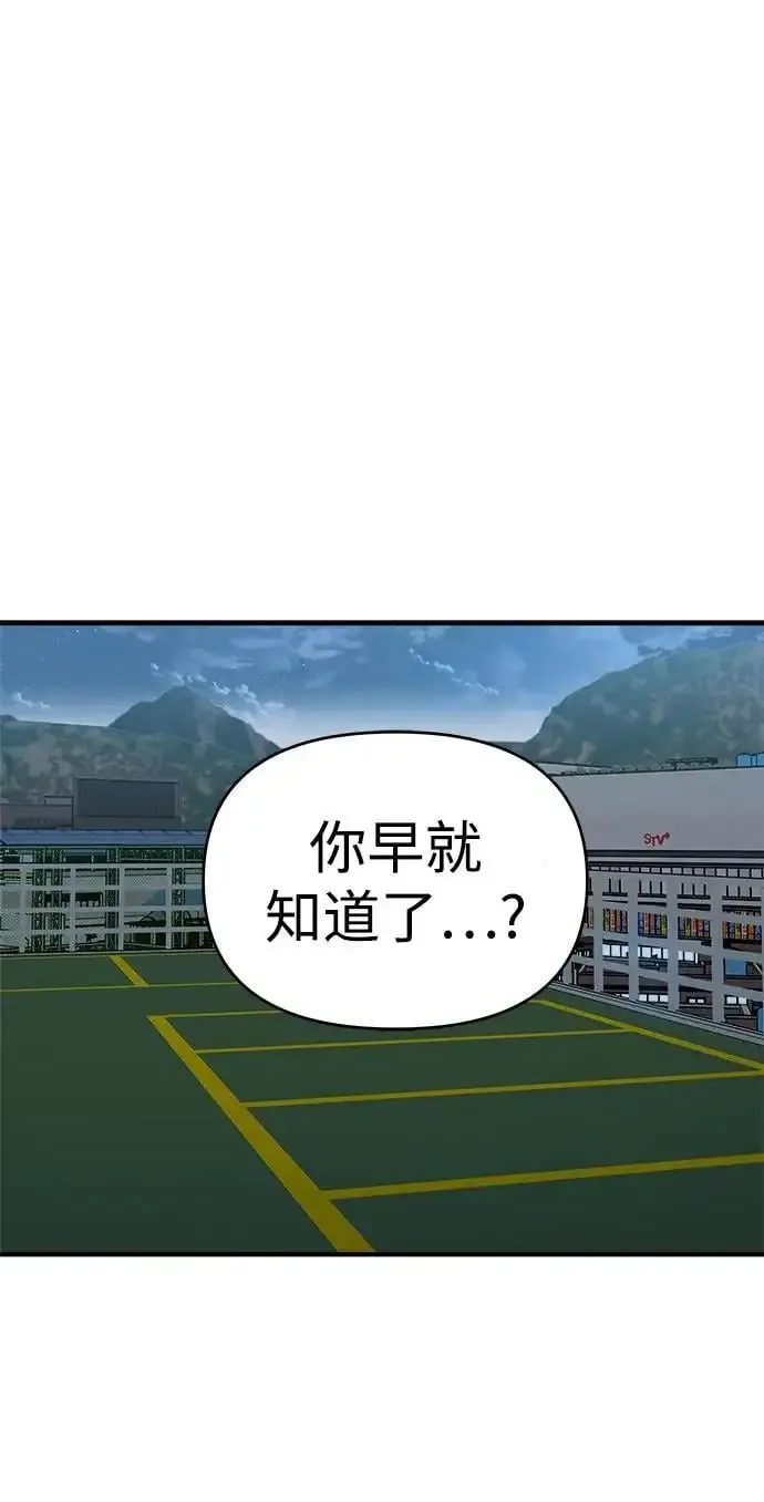 纯情反派 第67话 第119页