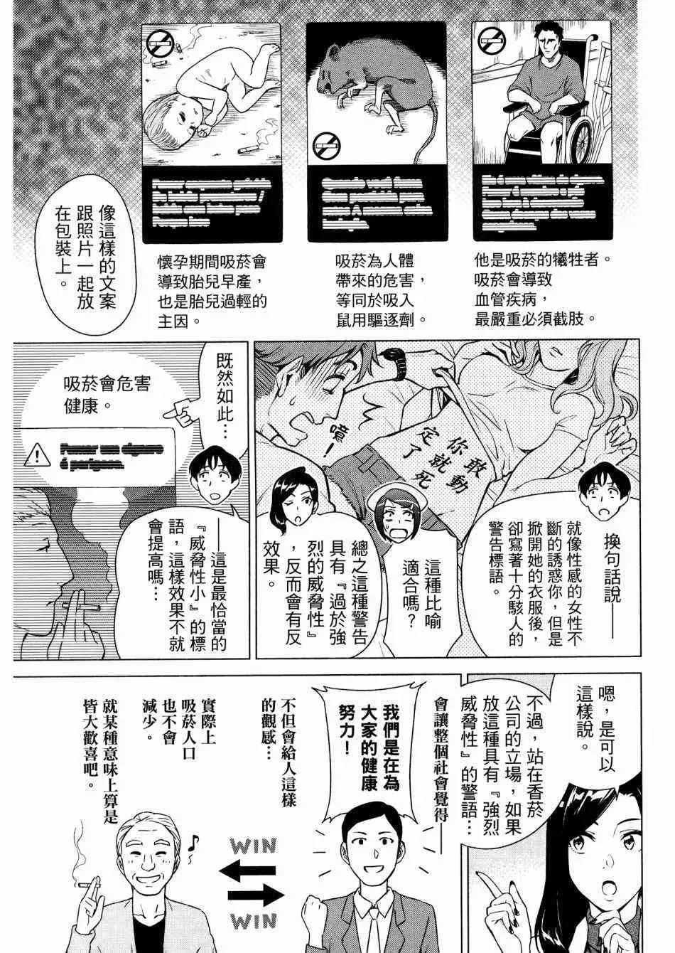 看漫画学习抗压咨商室 第1卷 第120页