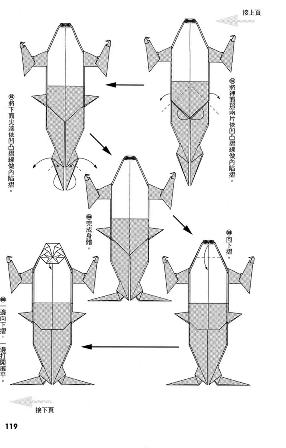 折纸宝典 第4卷 第120页