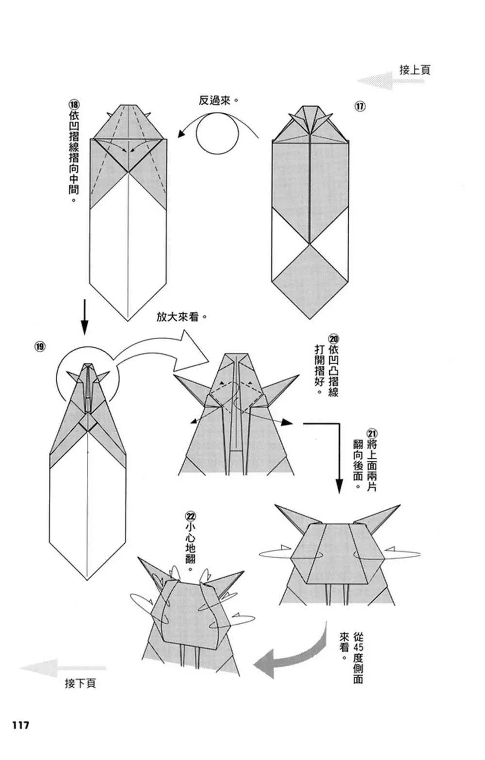 折纸宝典 第2卷 第120页