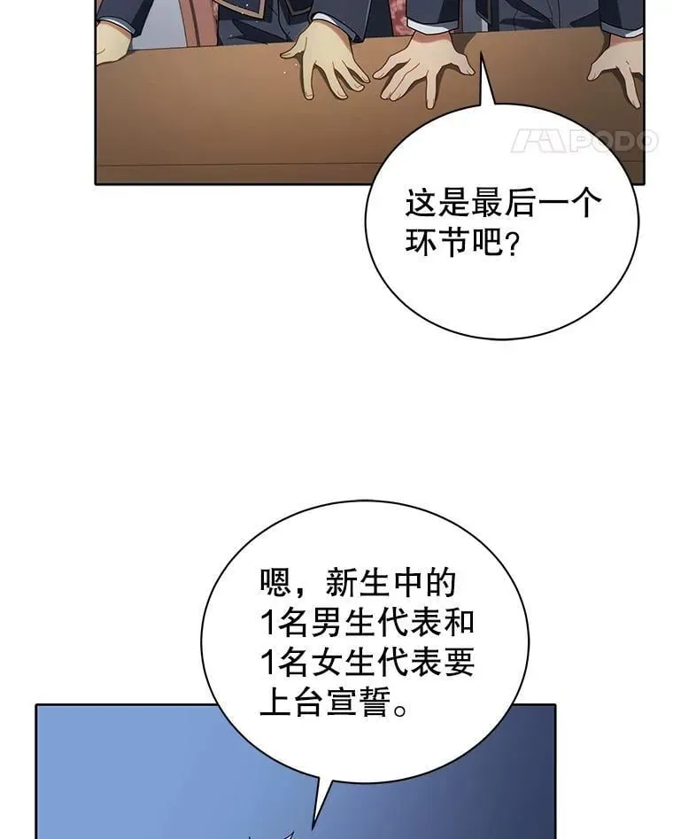 巫师学校的召唤天才 6.新生代表 第120页