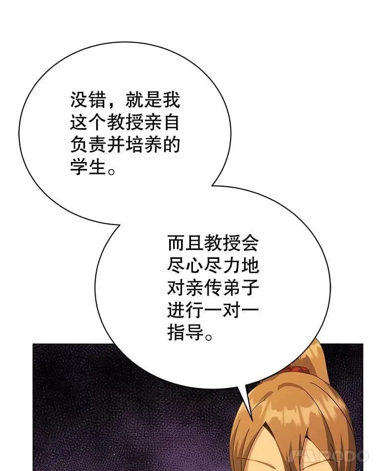 巫师学校的召唤天才 18.亲传弟子 第120页