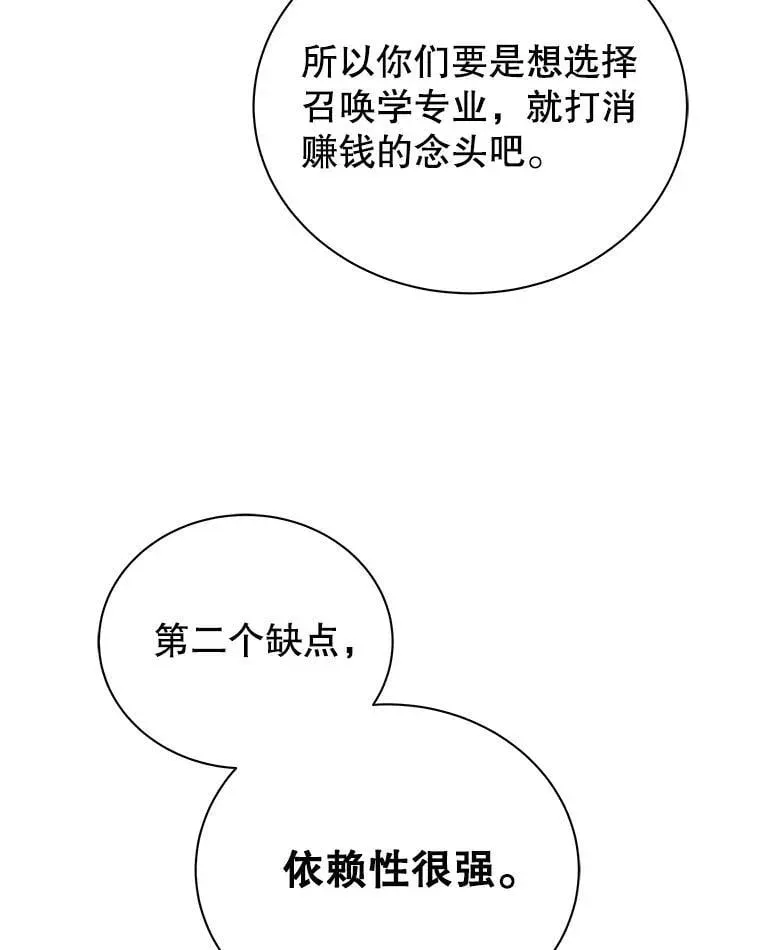 巫师学校的召唤天才 10.召唤学的优缺点 第120页