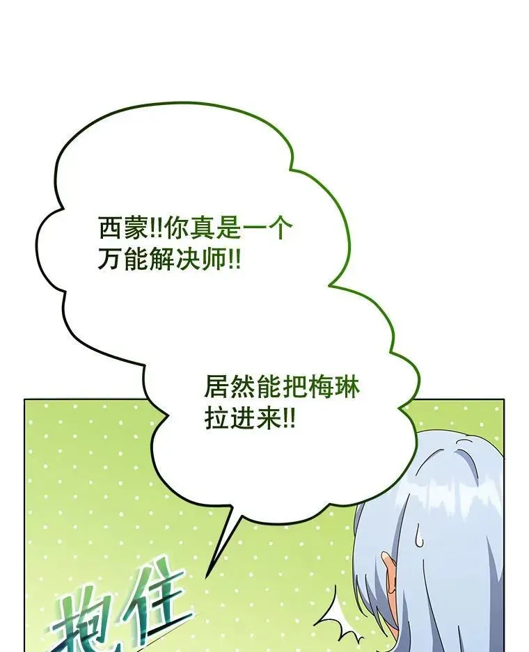 巫师学校的召唤天才 26.自由组队 第120页