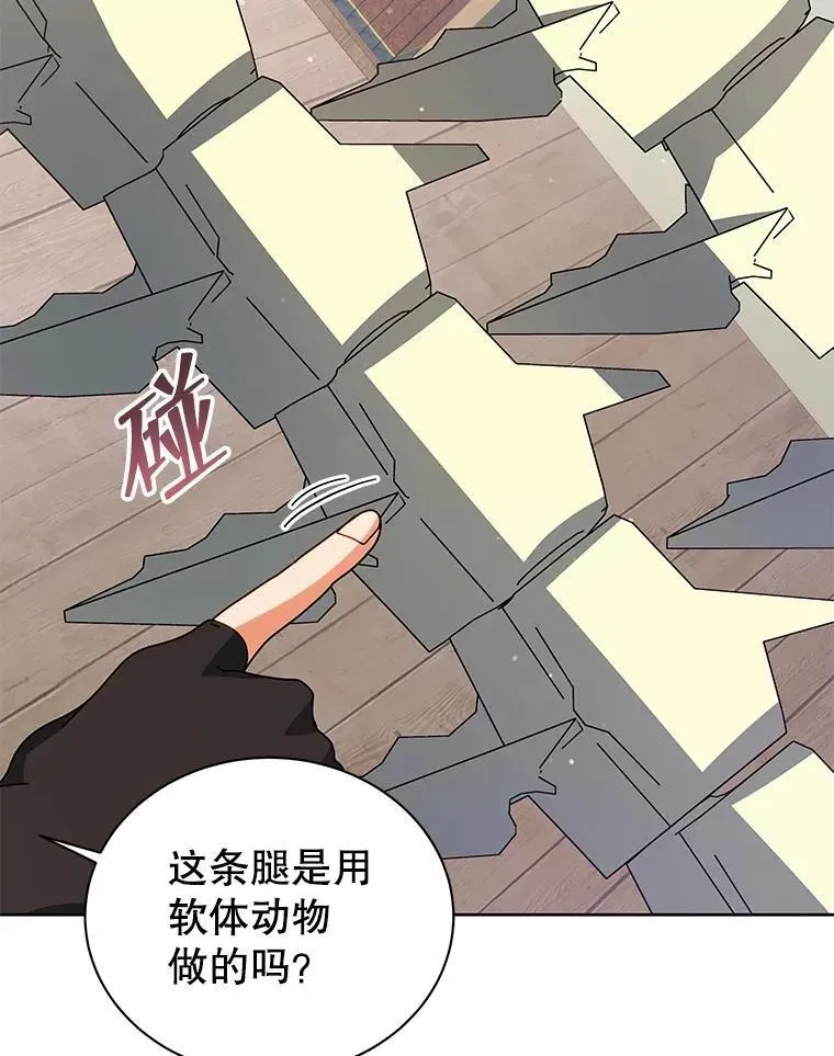 巫师学校的召唤天才 102.合格 第120页