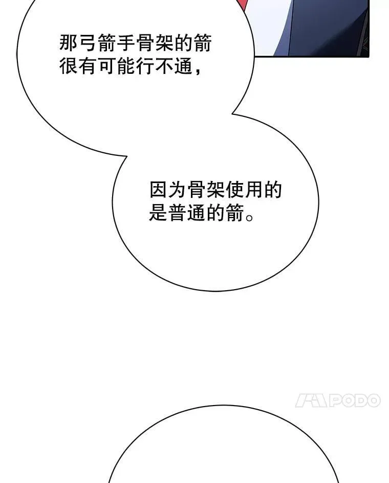 巫师学校的召唤天才 58.从中作梗 第120页