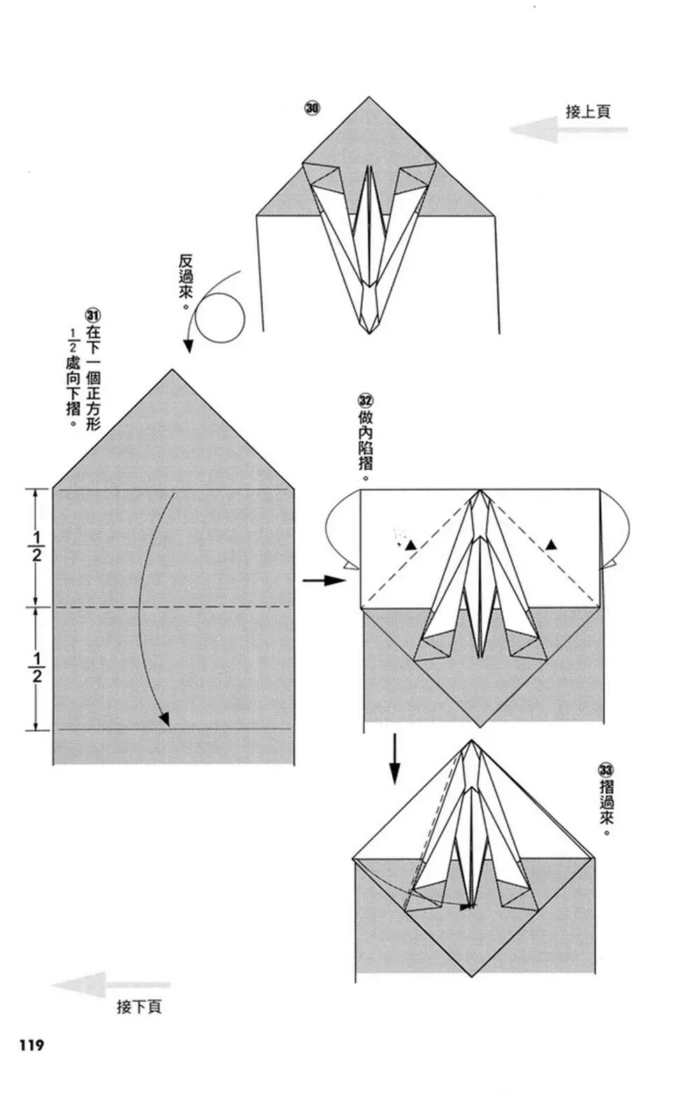 折纸宝典 第3卷 第120页