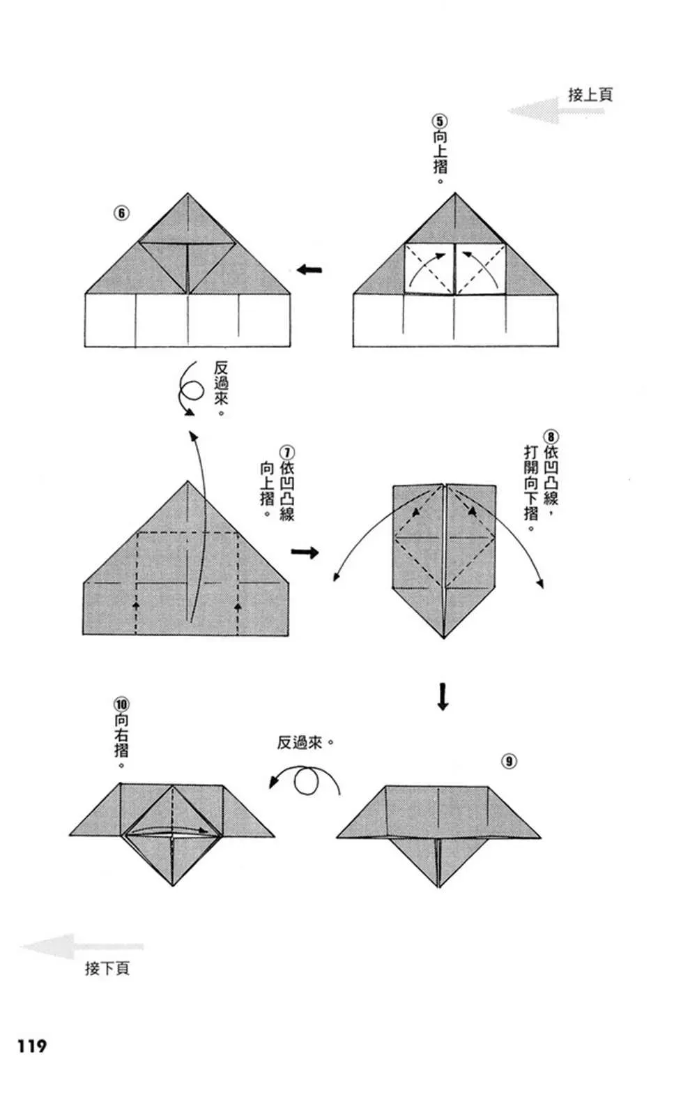 折纸宝典 第1卷 第120页