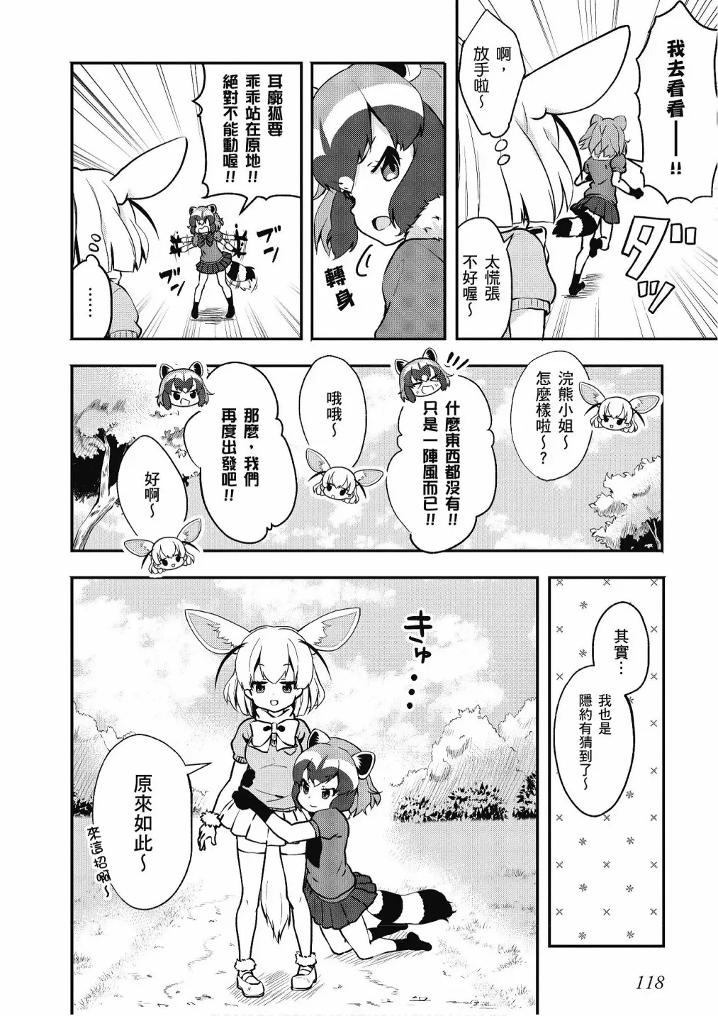 动物朋友漫画精选集 加帕里巴士篇 第120页