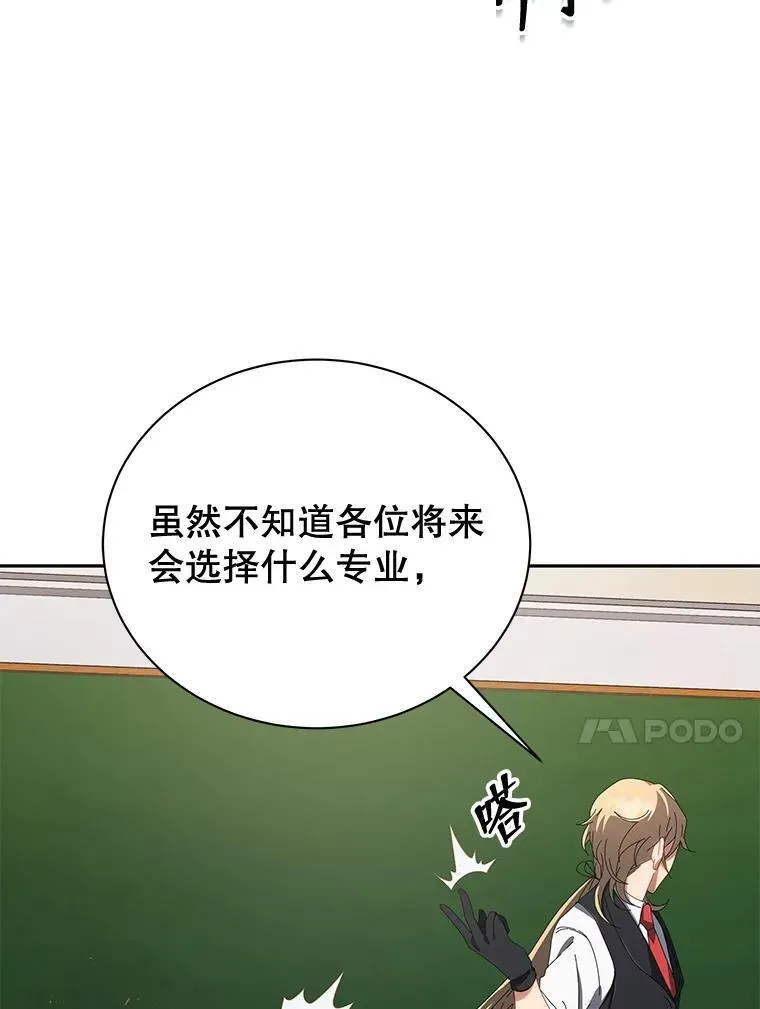 巫师学校的召唤天才 7.诅咒学 第120页