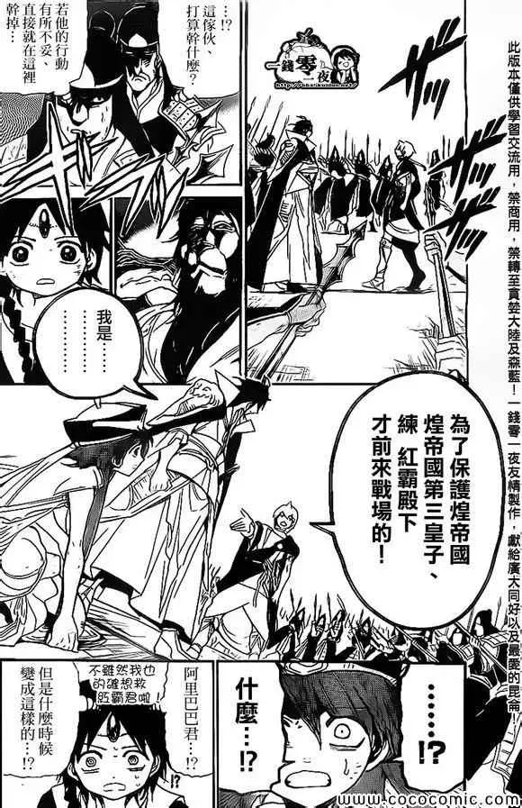 魔笛MAGI 第186话 第12页