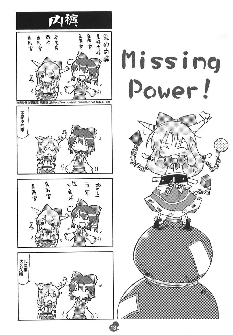 东方小剧场Missing Power! 第1话 短篇 第12页