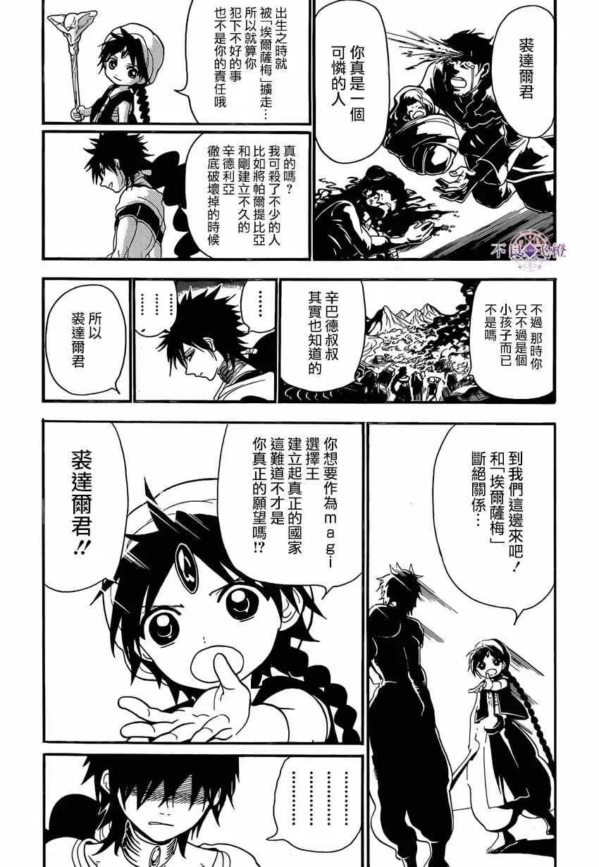 魔笛MAGI 第243话 第12页