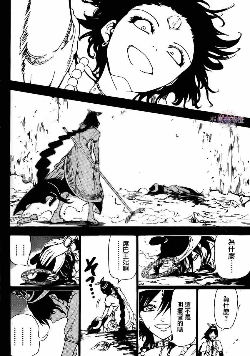 魔笛MAGI 第234话 第12页