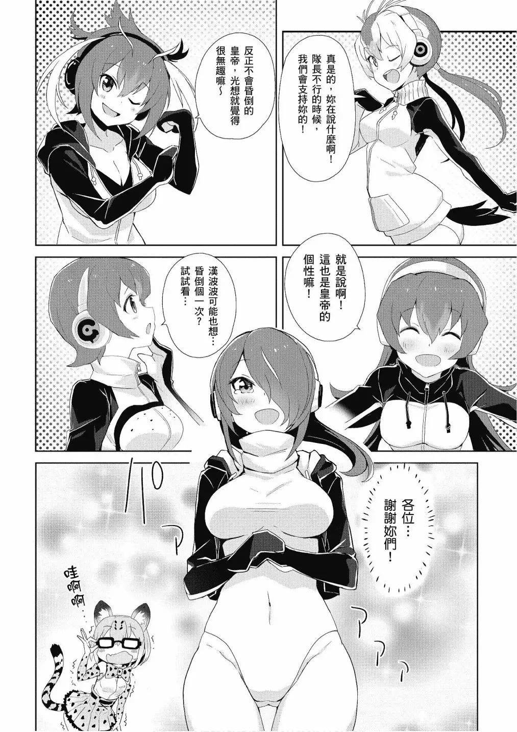 动物朋友漫画精选集 加帕里巴士篇 第12页