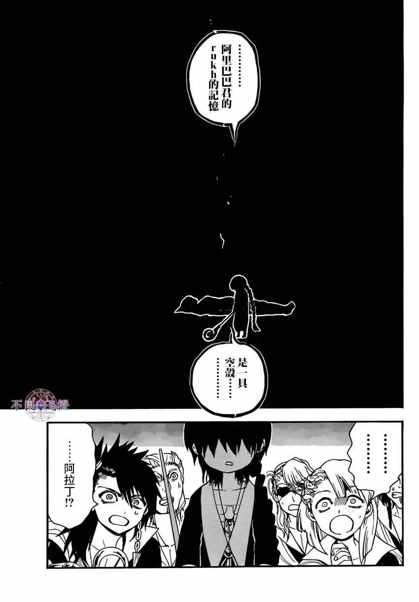 魔笛MAGI 第264话 第12页