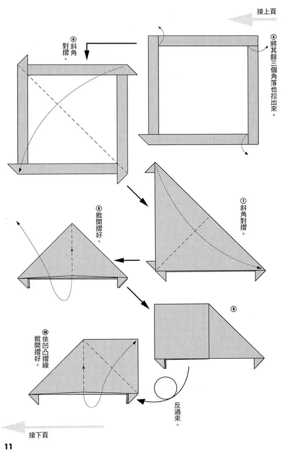 折纸宝典 第4卷 第12页