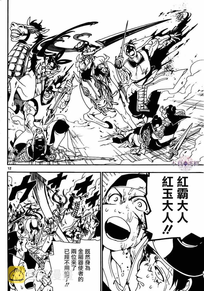 魔笛MAGI 第269话 第12页