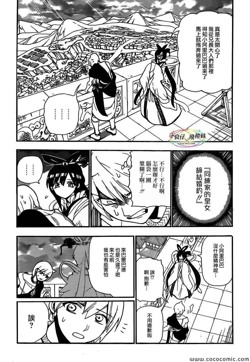 魔笛MAGI 第210话 第12页