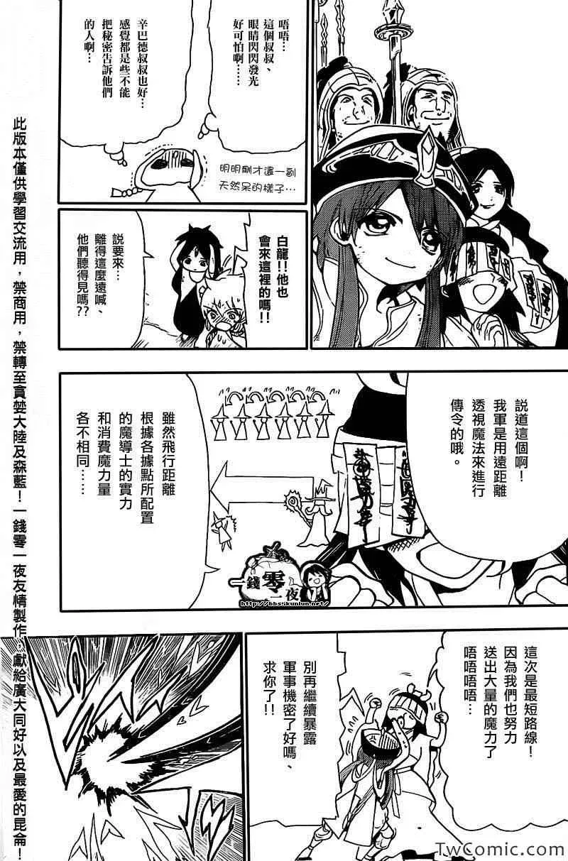 魔笛MAGI 第187话 第12页