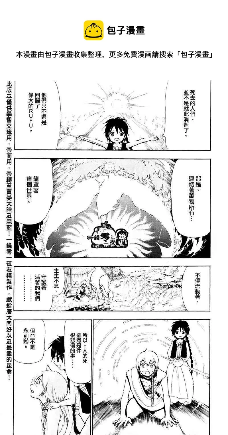 魔笛MAGI 第76话 第12页