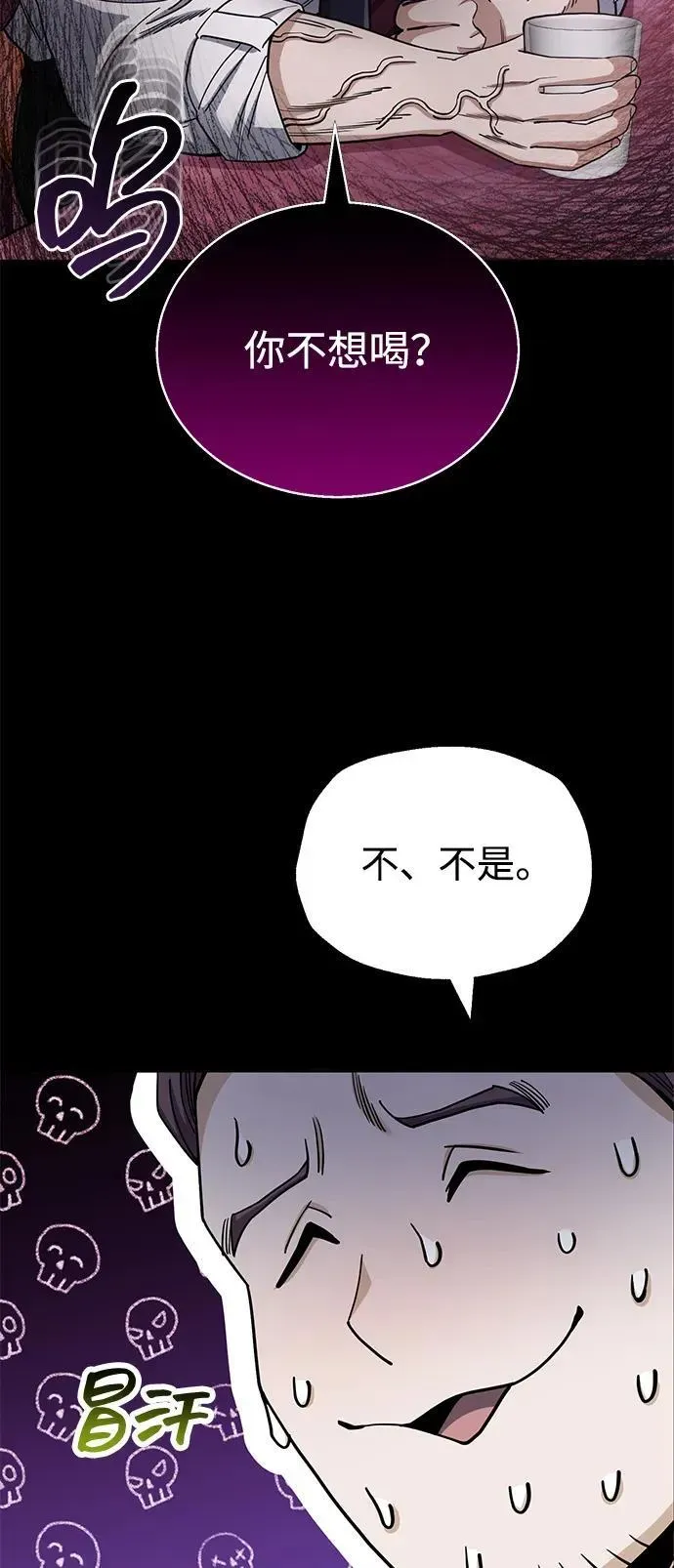 非凡的血统天才 [第77话] 谜底解开了 第12页