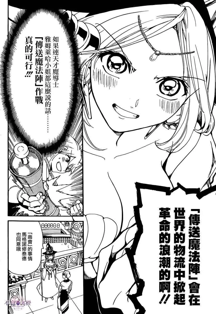 魔笛MAGI 第297话 第12页