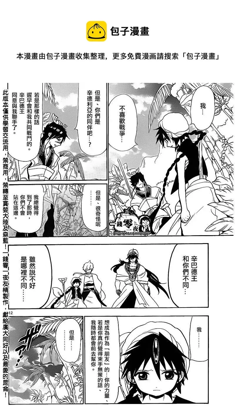 魔笛MAGI 第133话 第12页