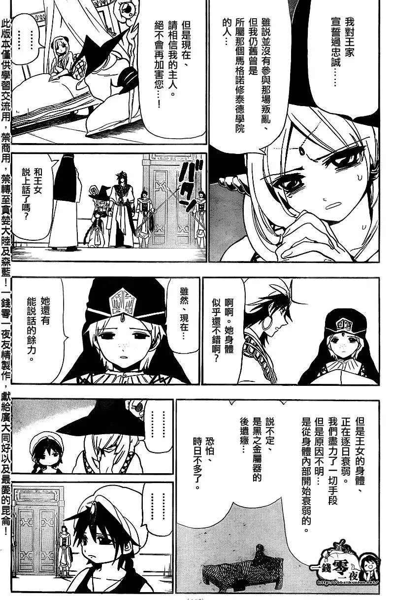 魔笛MAGI 第117话 第12页