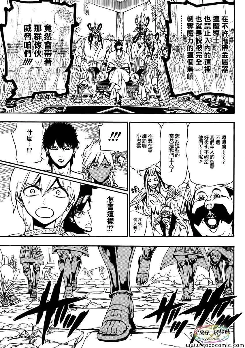 魔笛MAGI 第213话 第12页