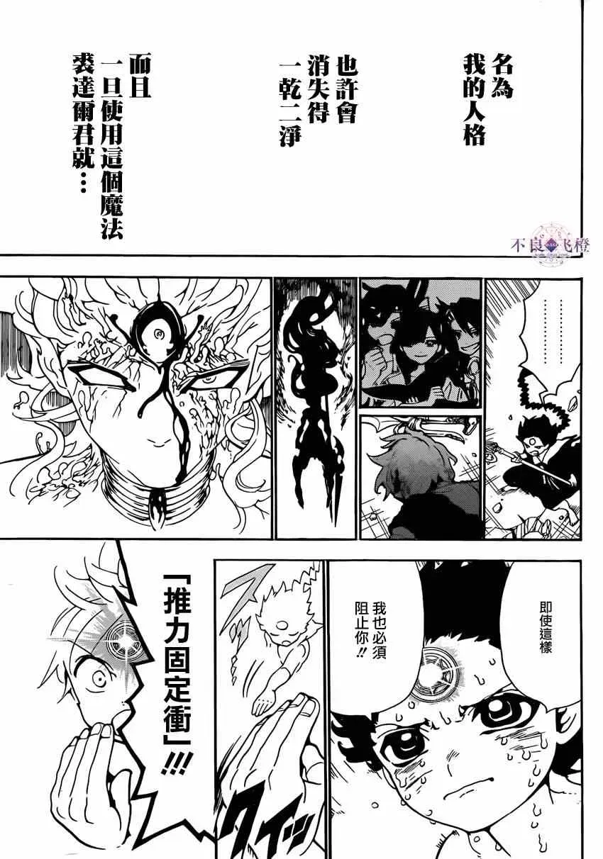 魔笛MAGI 第259话 第12页