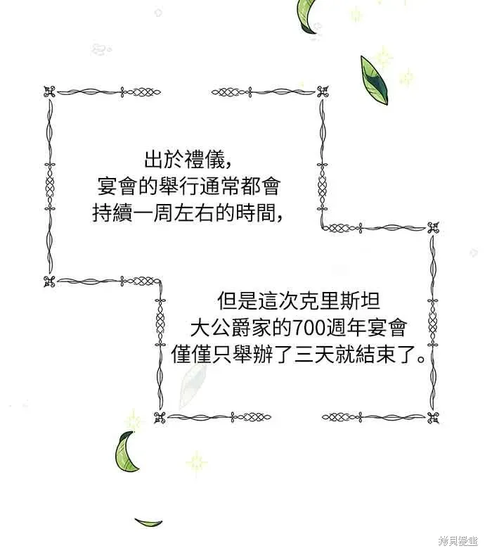 姐不再善良 第33話 第12页