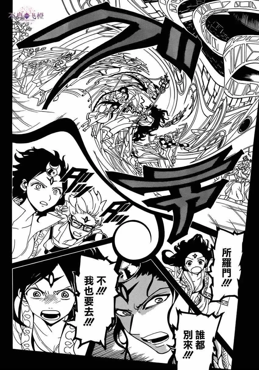 魔笛MAGI 第231话 第12页