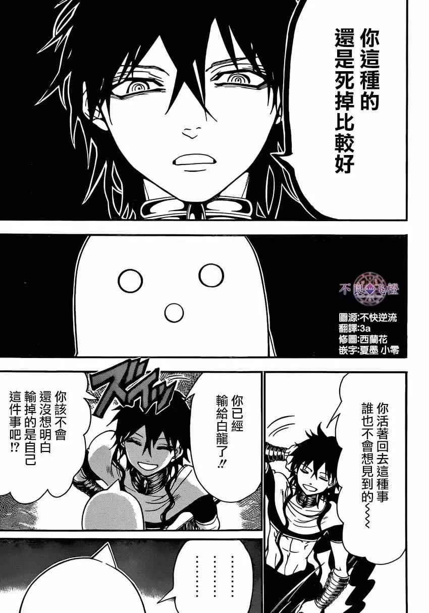 魔笛MAGI 第266话 第12页