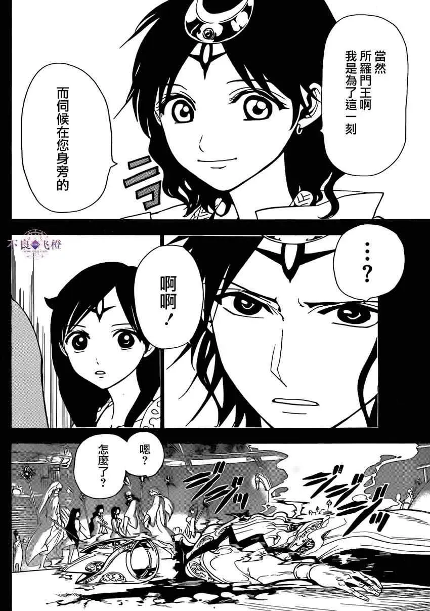 魔笛MAGI 第228话 第12页