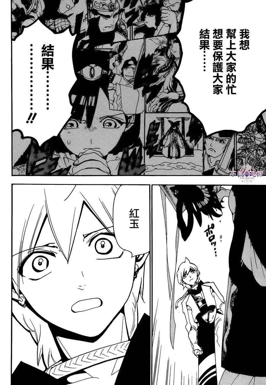 魔笛MAGI 第290话 第12页