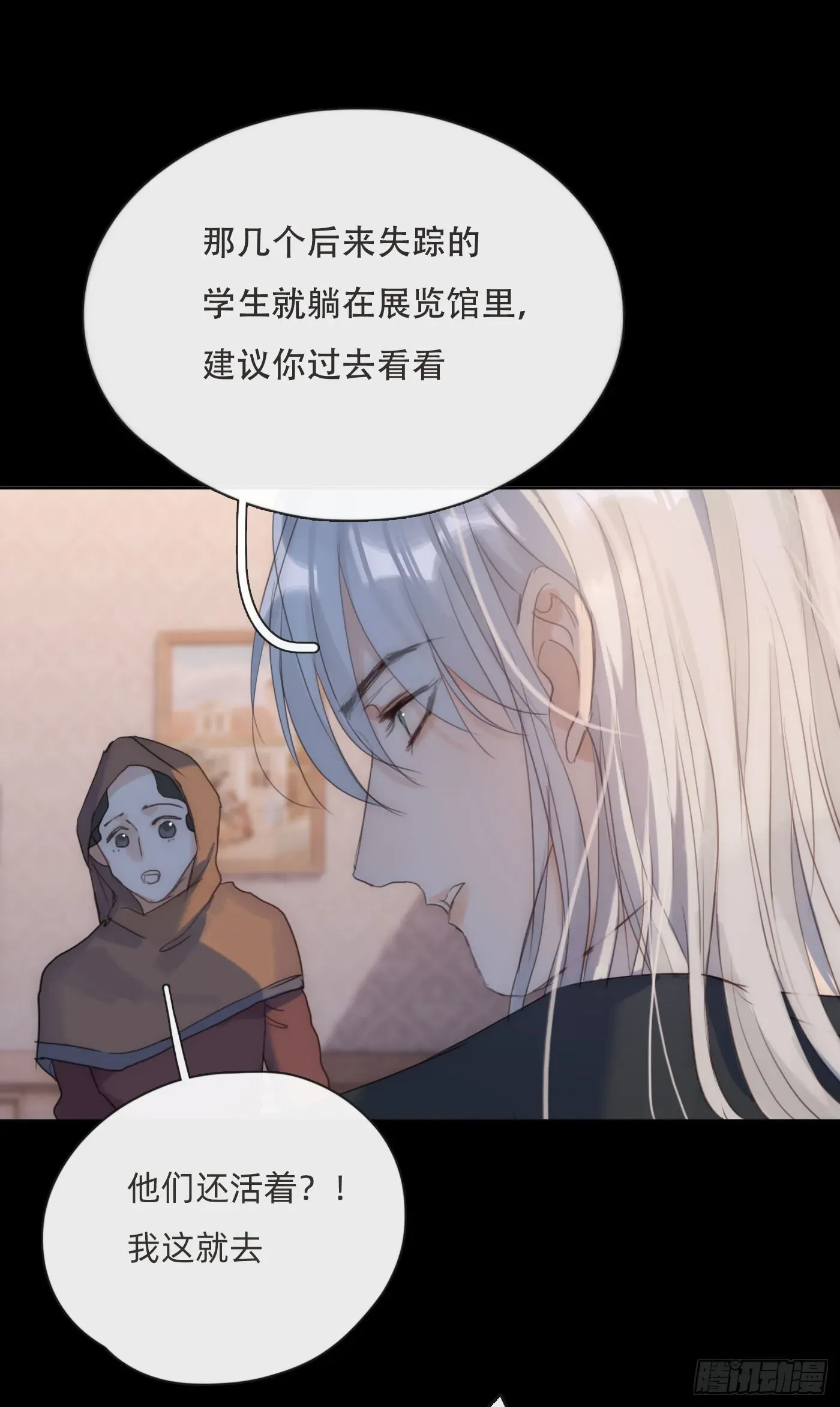 请与我同眠 Ch.80 回去 第12页