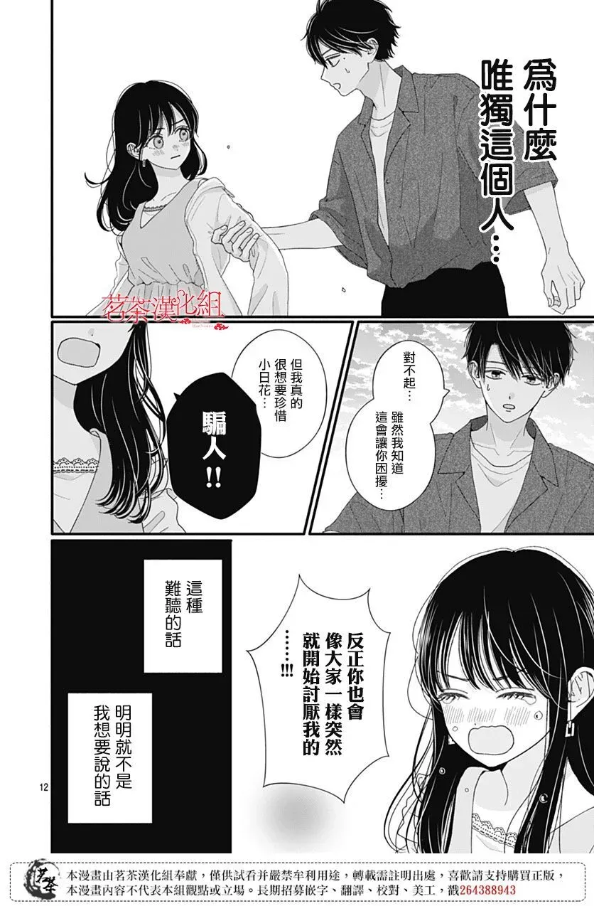 如月所愿 105话 第12页