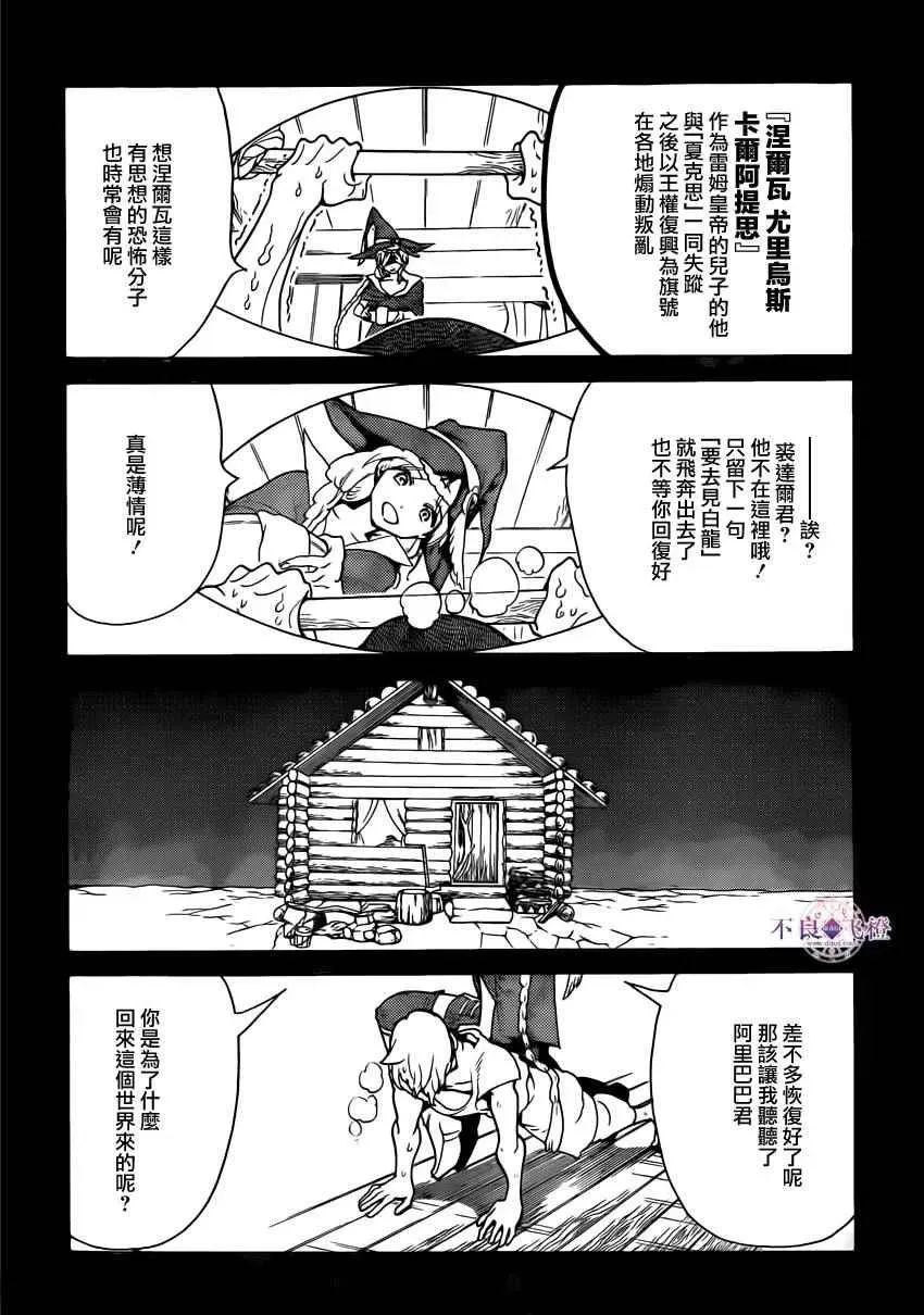 魔笛MAGI 第283话 第12页