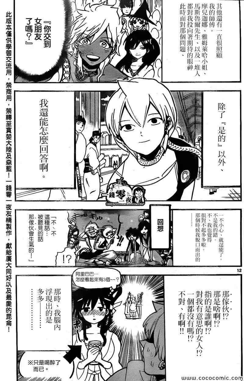 魔笛MAGI 第200话 第12页