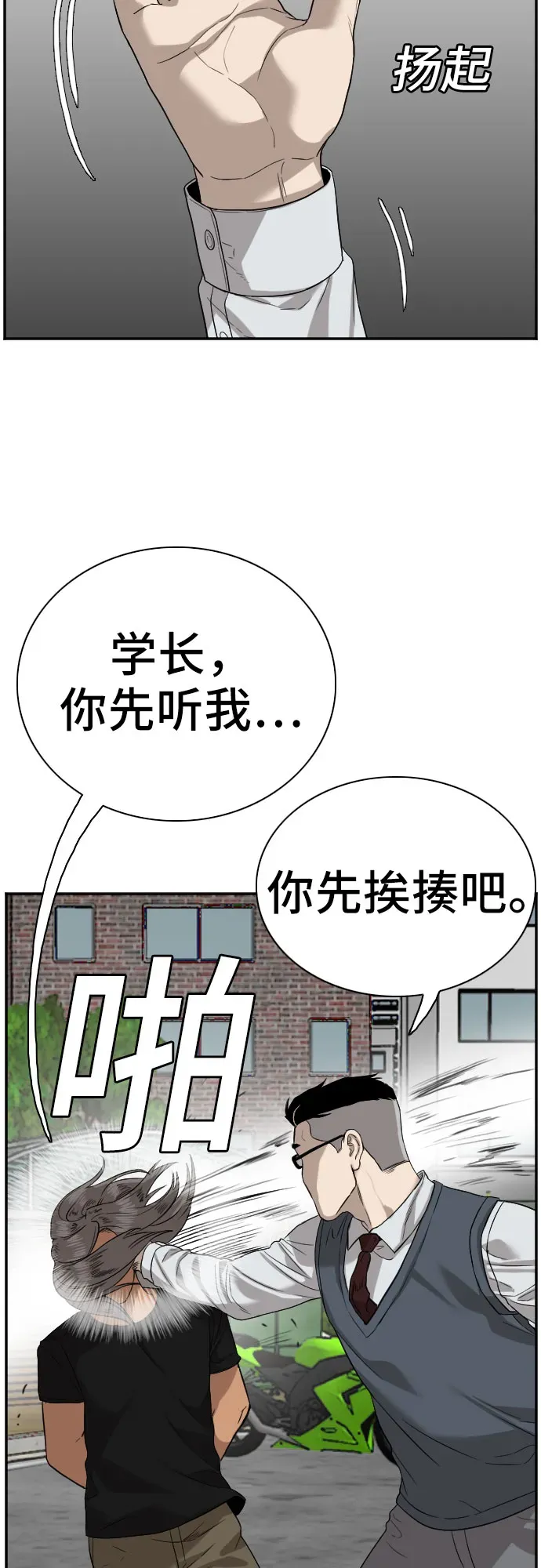 我是坏小子 第75话 第12页