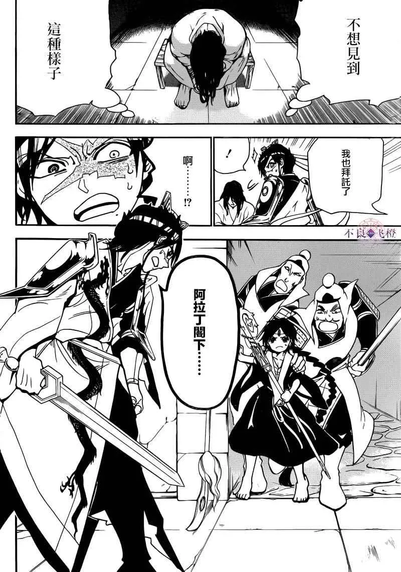 魔笛MAGI 第279话 第12页