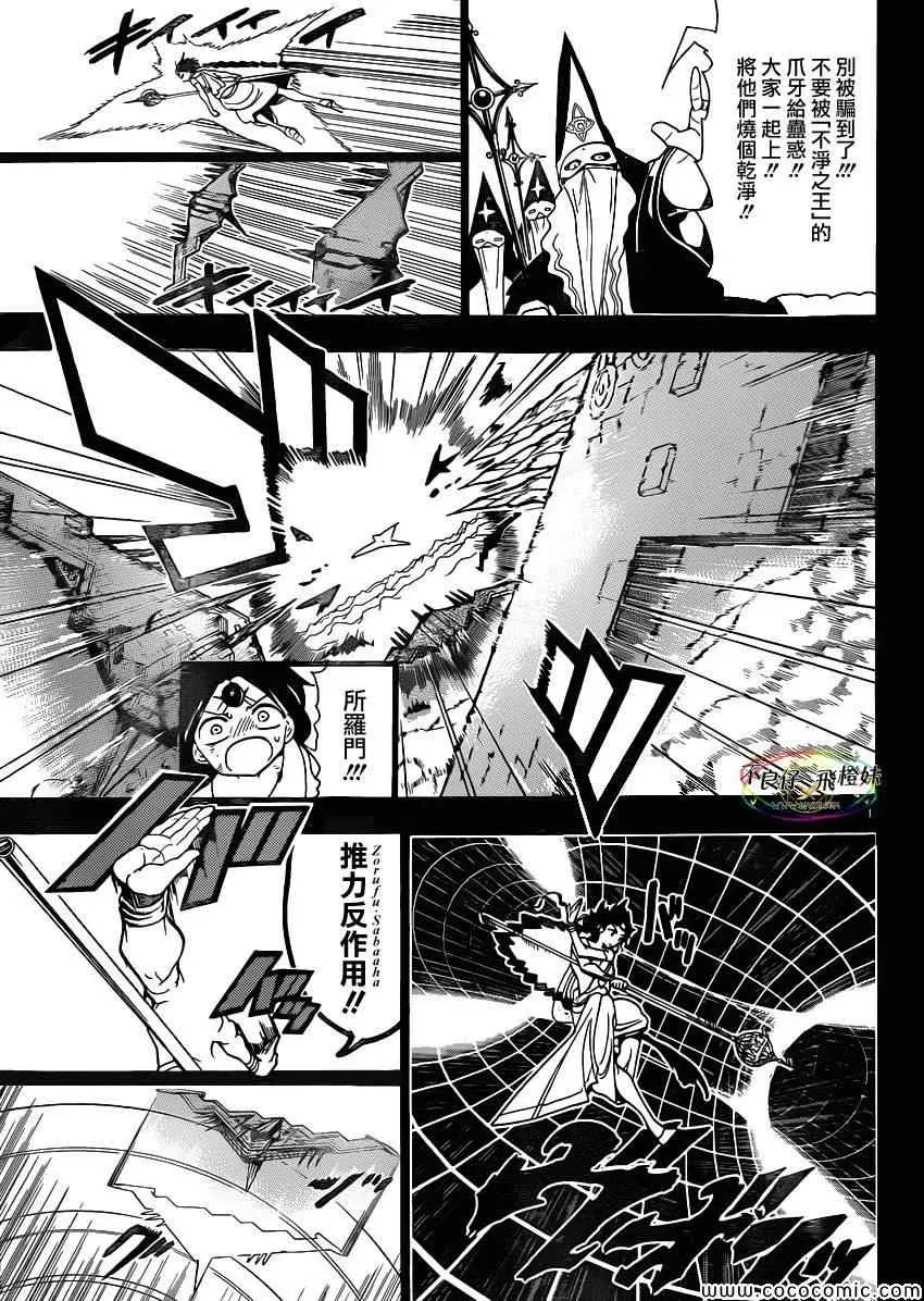 魔笛MAGI 第219话 第12页