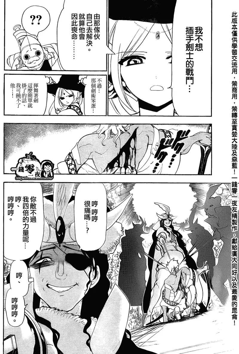 魔笛MAGI 第108话 第12页